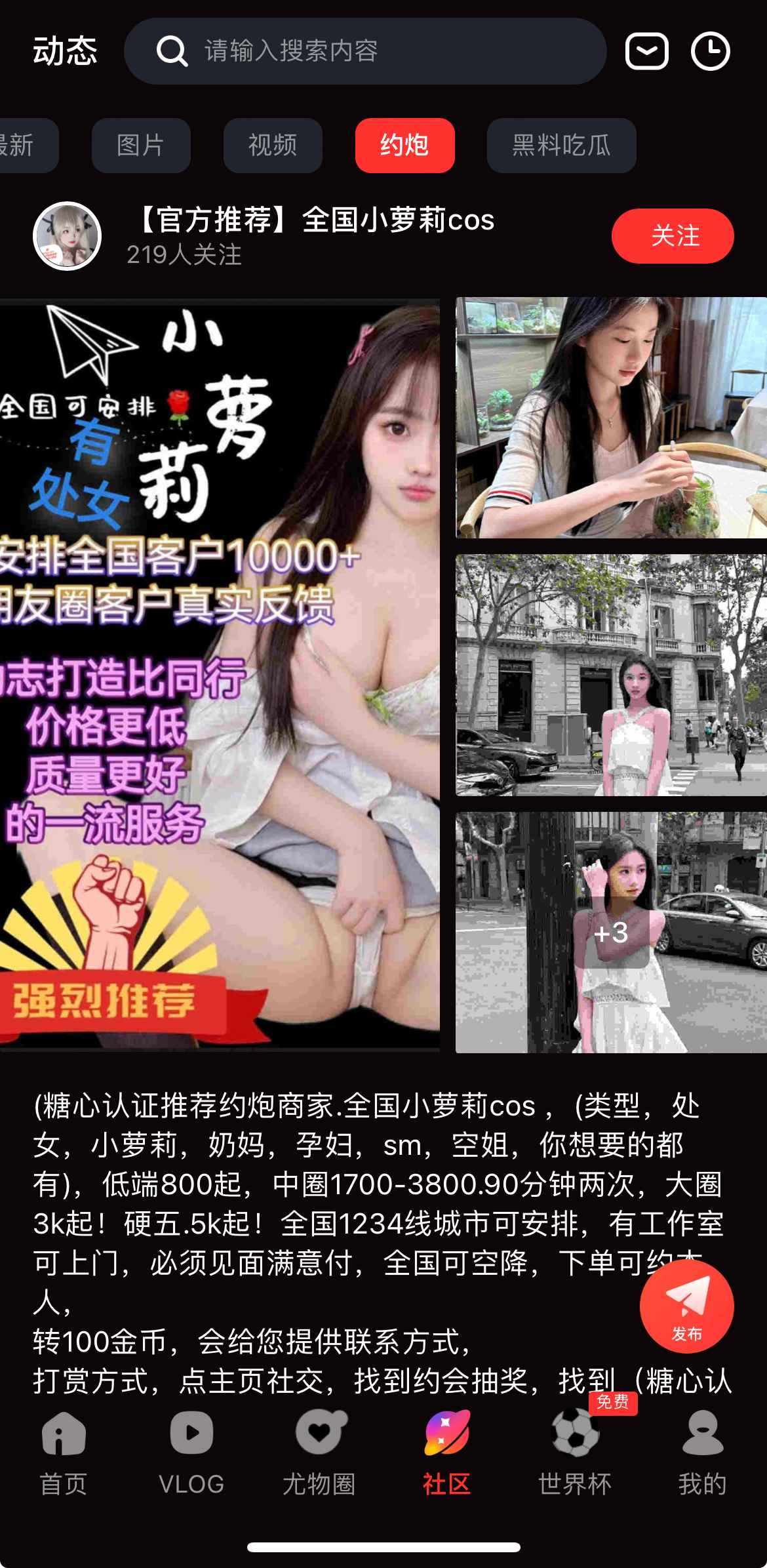 糖心Vlog社区社交板块