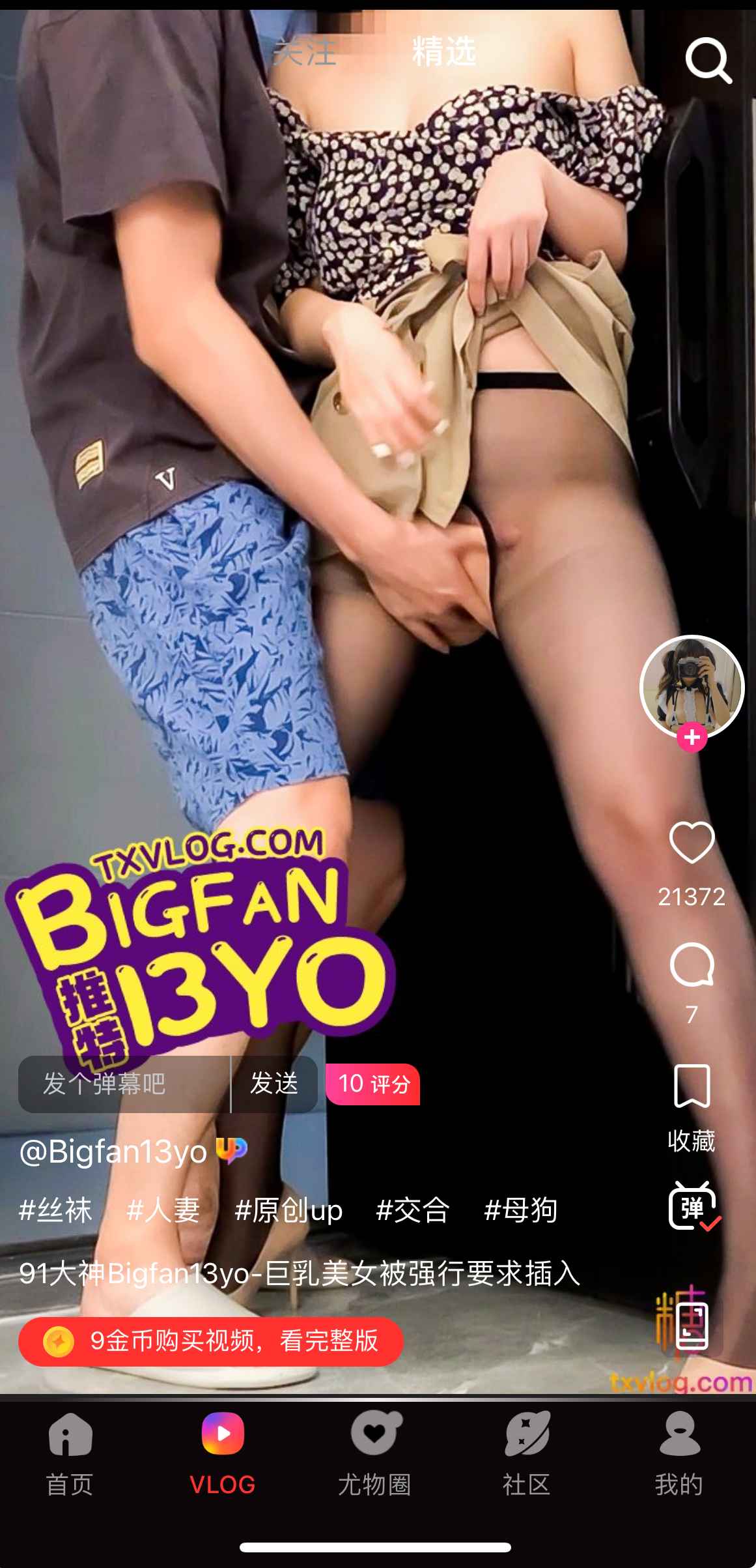 糖心Vlog视频播放界面示例四